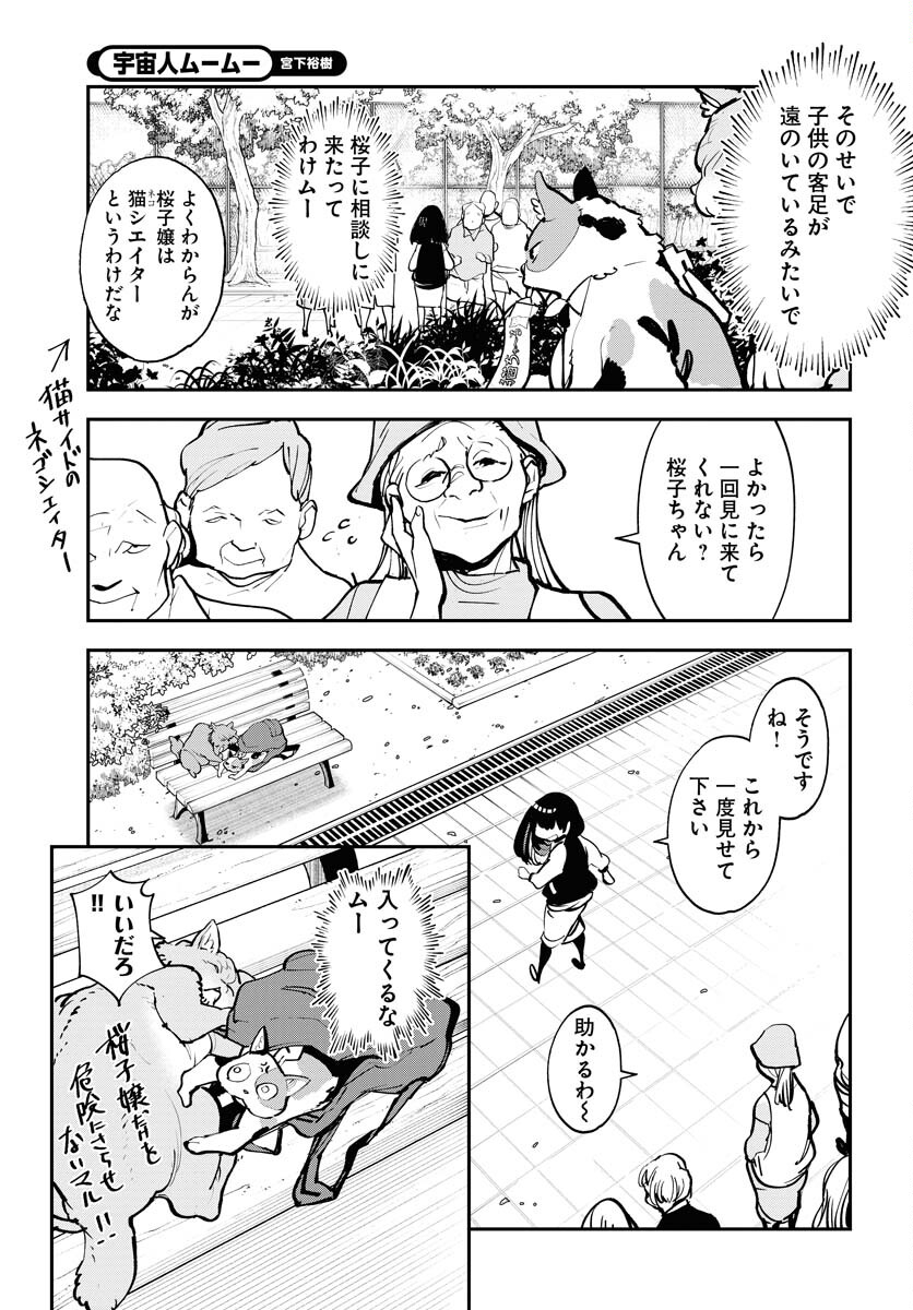 Uchuujin MuuMuu Chapter 45 5ページ