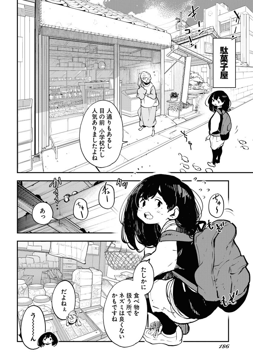 Uchuujin MuuMuu Chapter 45 6ページ