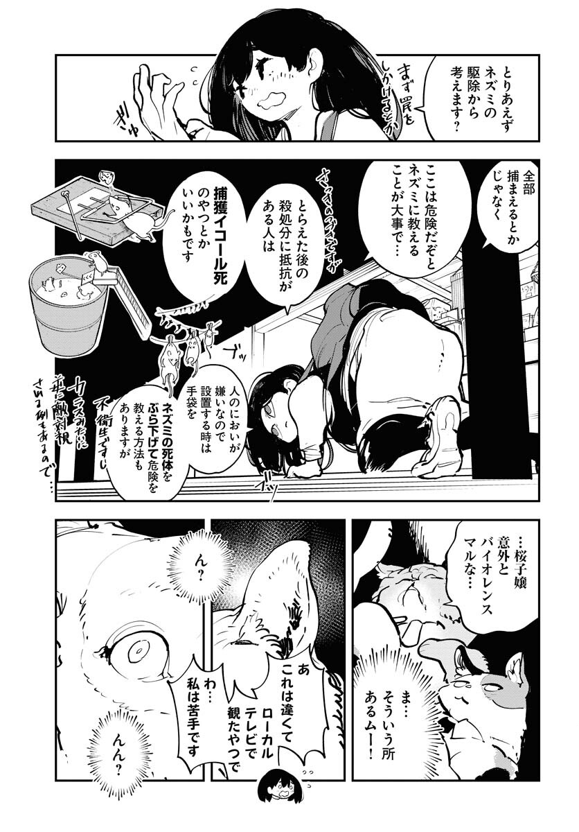 Uchuujin MuuMuu Chapter 45 7ページ