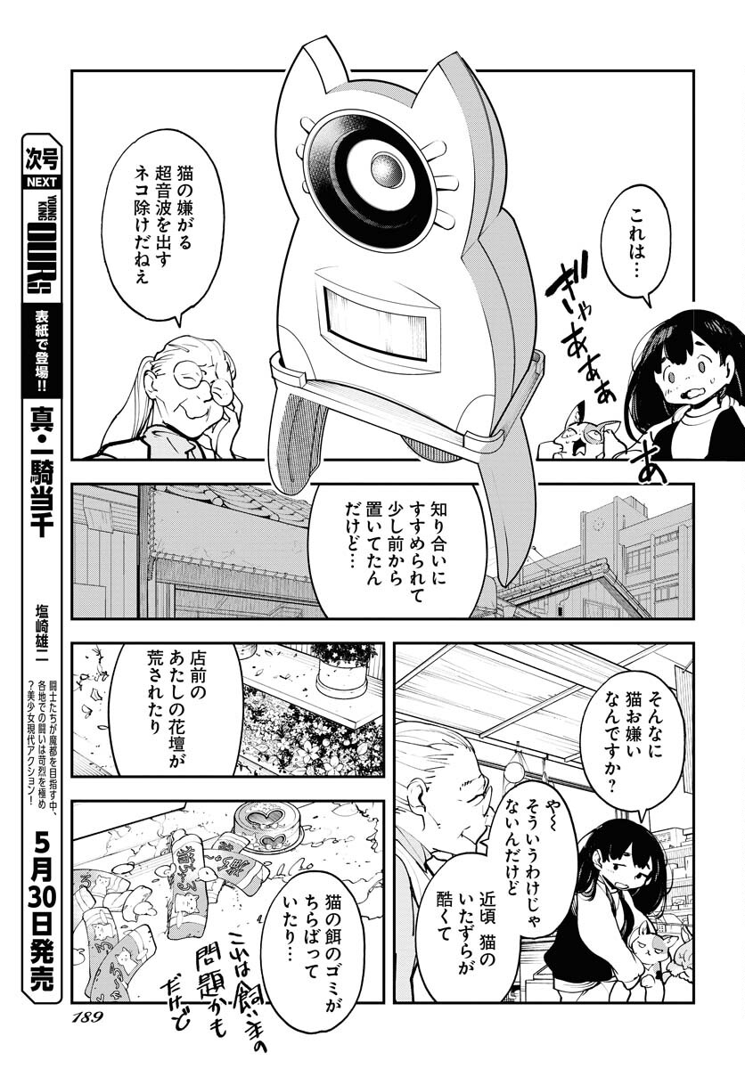 Uchuujin MuuMuu Chapter 45 9ページ