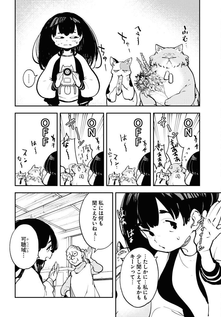 Uchuujin MuuMuu Chapter 45 10ページ