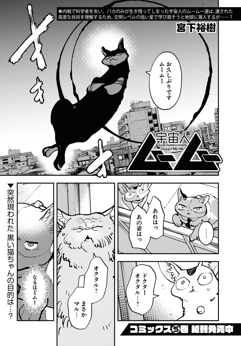 Uchuujin MuuMuu Chapter 46 1ページ