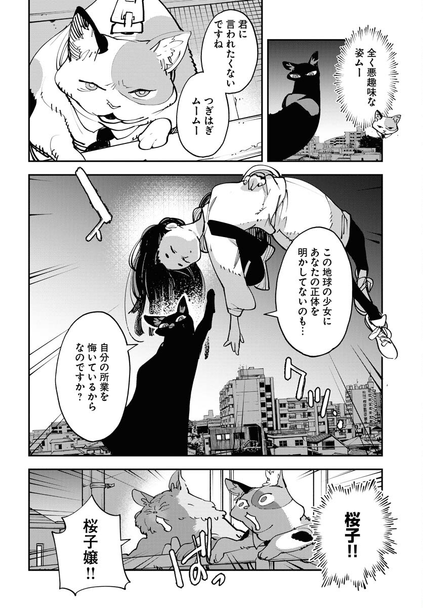 Uchuujin MuuMuu Chapter 46 2ページ