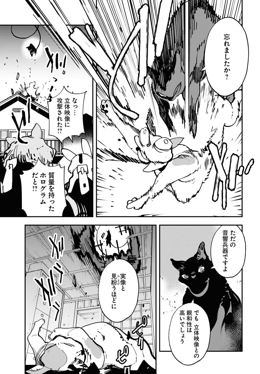 Uchuujin MuuMuu Chapter 46 11ページ