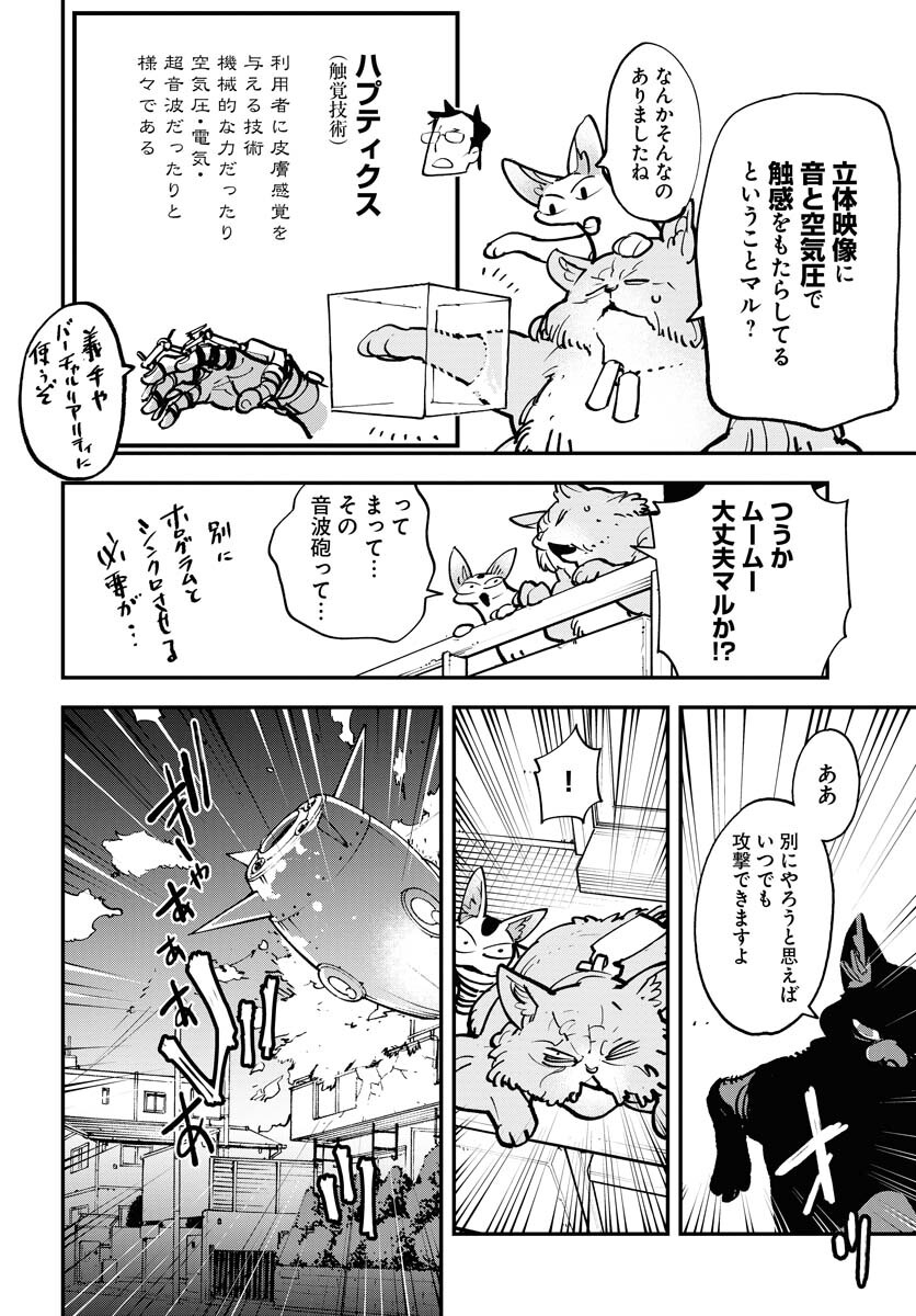 Uchuujin MuuMuu Chapter 46 12ページ
