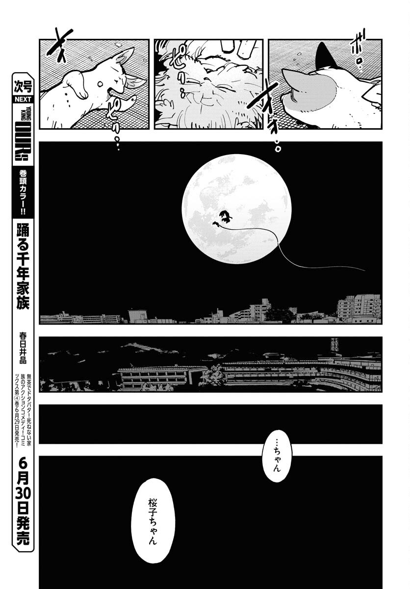 Uchuujin MuuMuu Chapter 46 13ページ