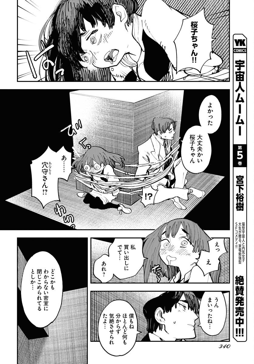 Uchuujin MuuMuu Chapter 46 14ページ