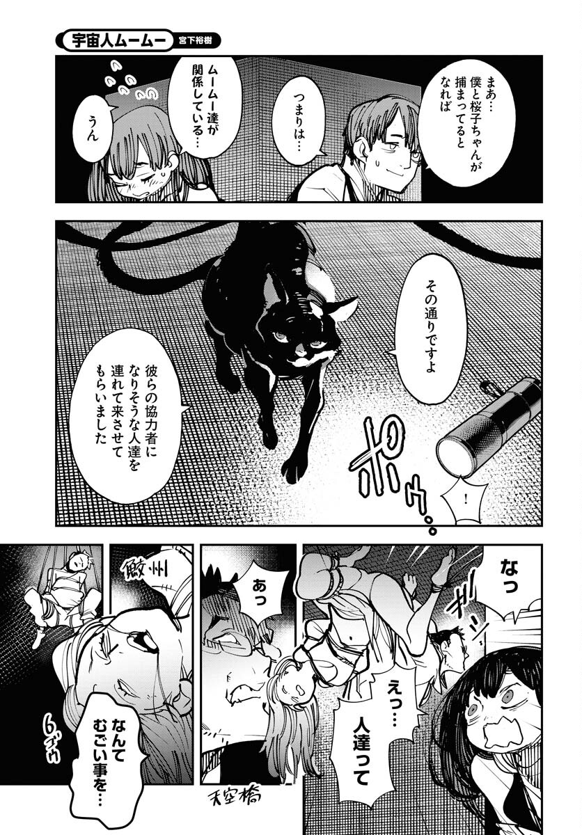 Uchuujin MuuMuu Chapter 46 15ページ