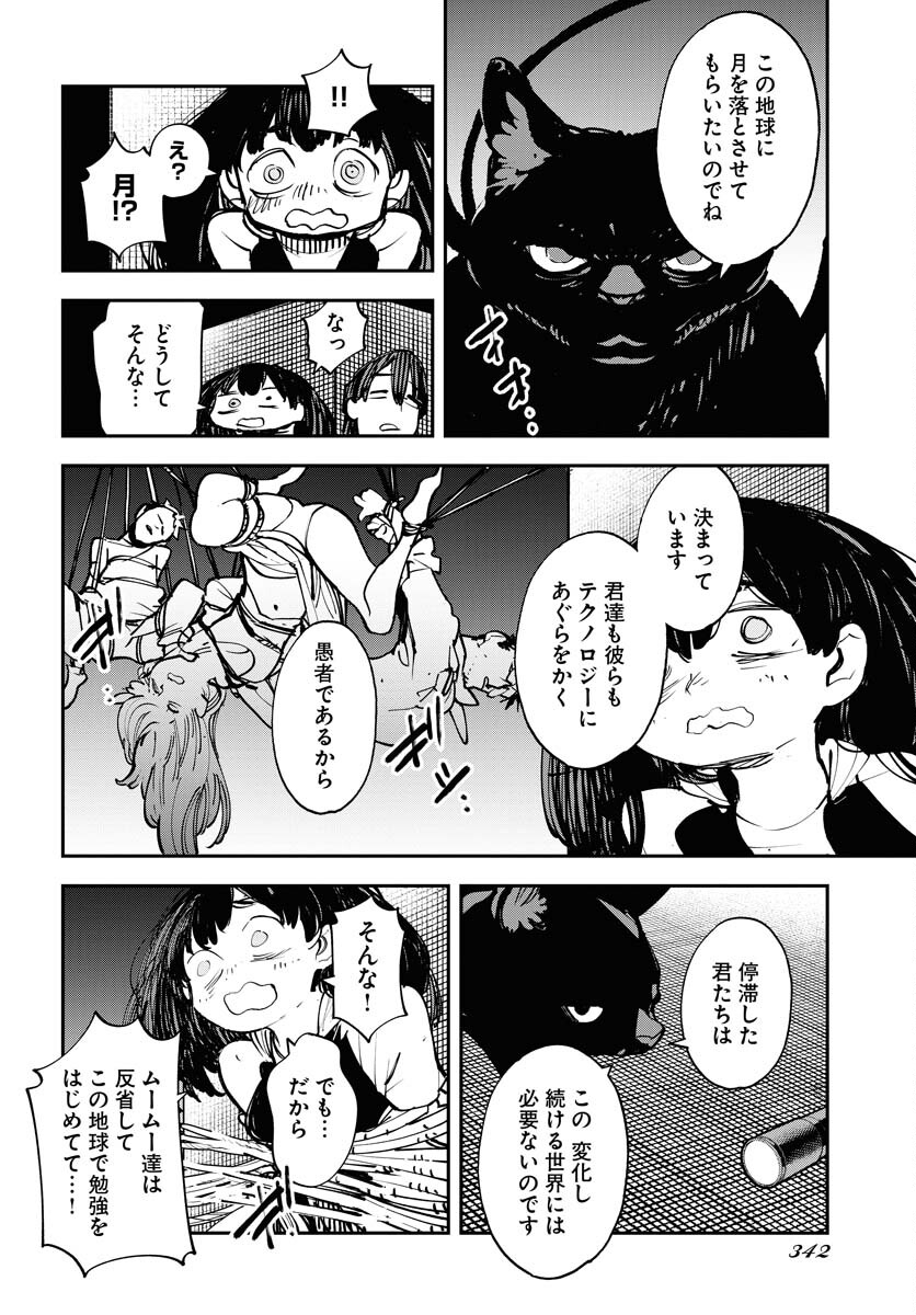 Uchuujin MuuMuu Chapter 46 16ページ