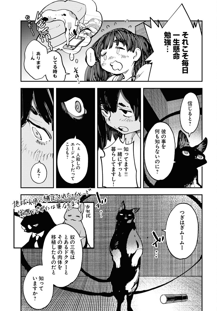 Uchuujin MuuMuu Chapter 46 17ページ