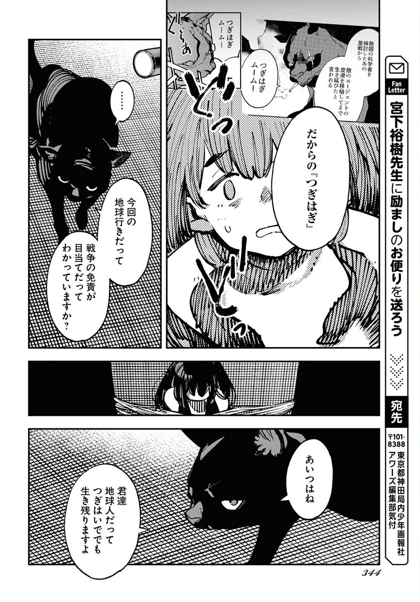 Uchuujin MuuMuu Chapter 46 18ページ