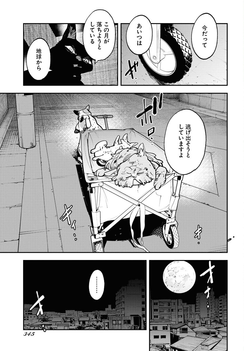 Uchuujin MuuMuu Chapter 46 19ページ
