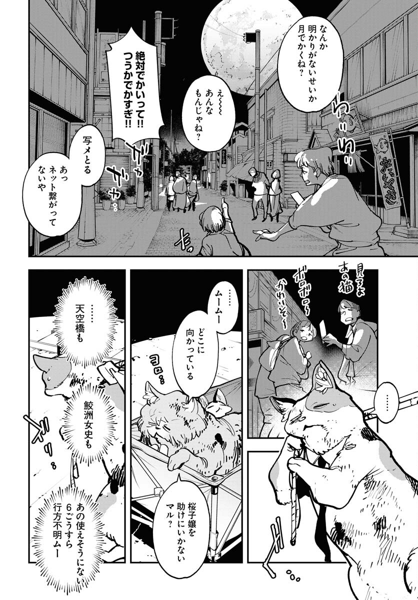 Uchuujin MuuMuu Chapter 46 20ページ