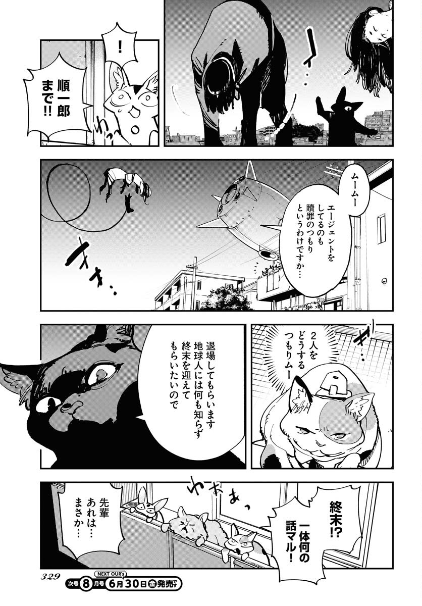 Uchuujin MuuMuu Chapter 46 3ページ