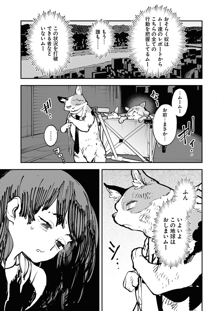 Uchuujin MuuMuu Chapter 46 21ページ
