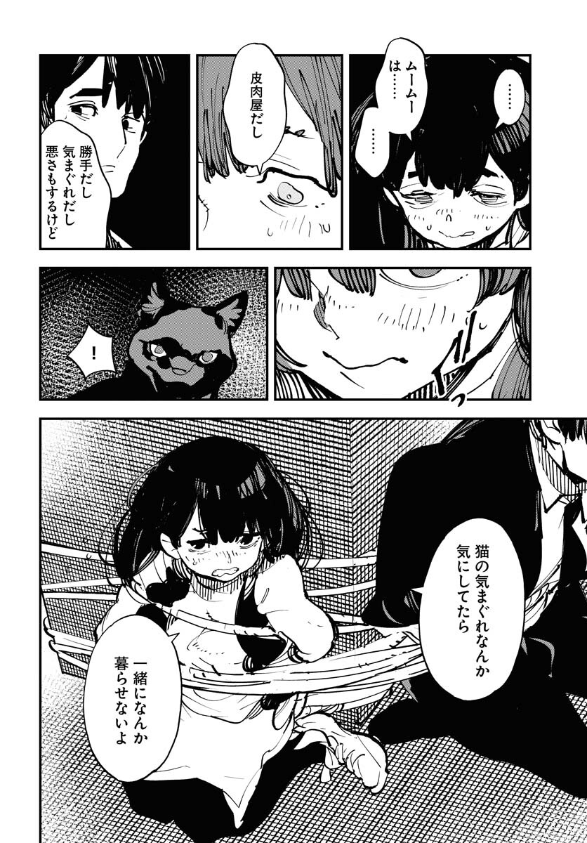Uchuujin MuuMuu Chapter 46 22ページ