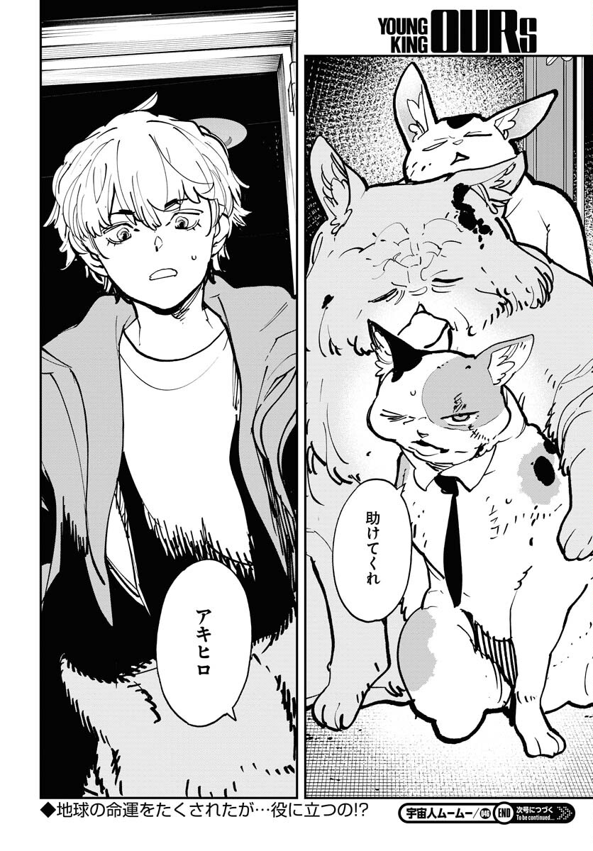 Uchuujin MuuMuu Chapter 46 24ページ