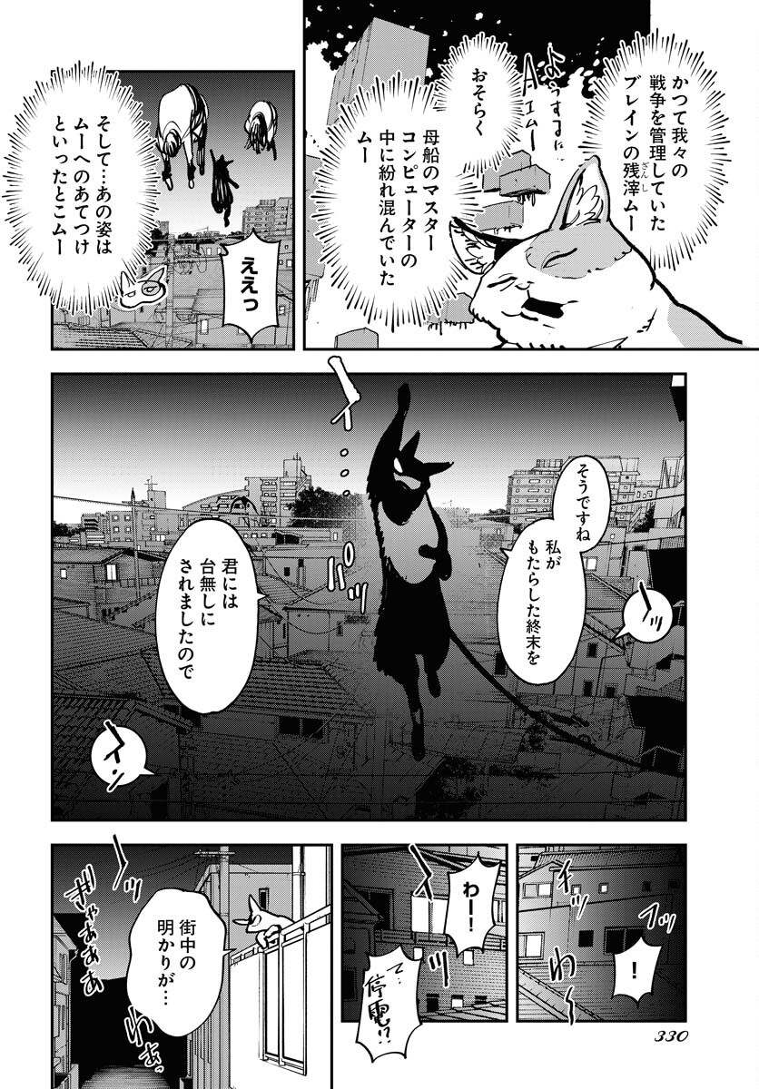 Uchuujin MuuMuu Chapter 46 4ページ