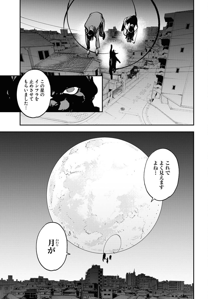 Uchuujin MuuMuu Chapter 46 5ページ