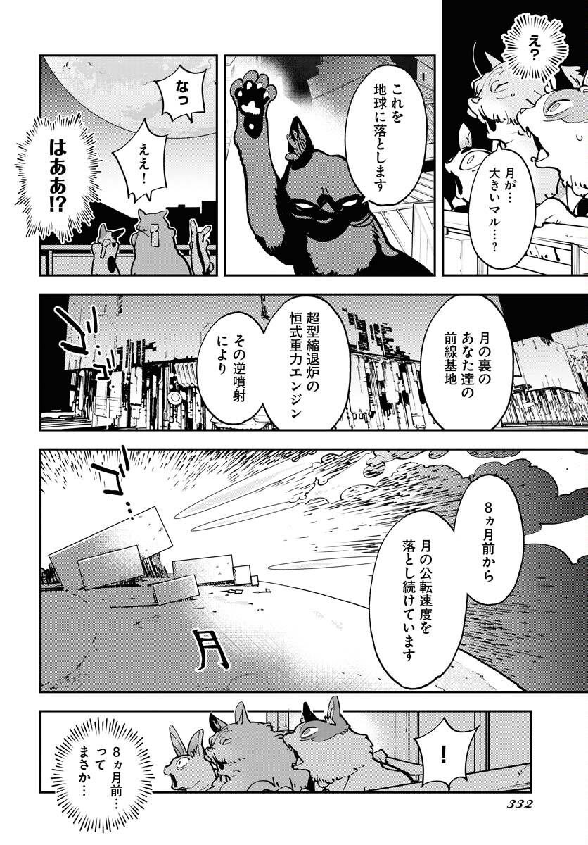 Uchuujin MuuMuu Chapter 46 6ページ