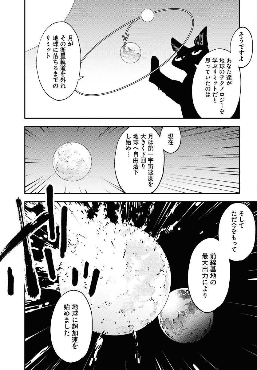 Uchuujin MuuMuu Chapter 46 7ページ