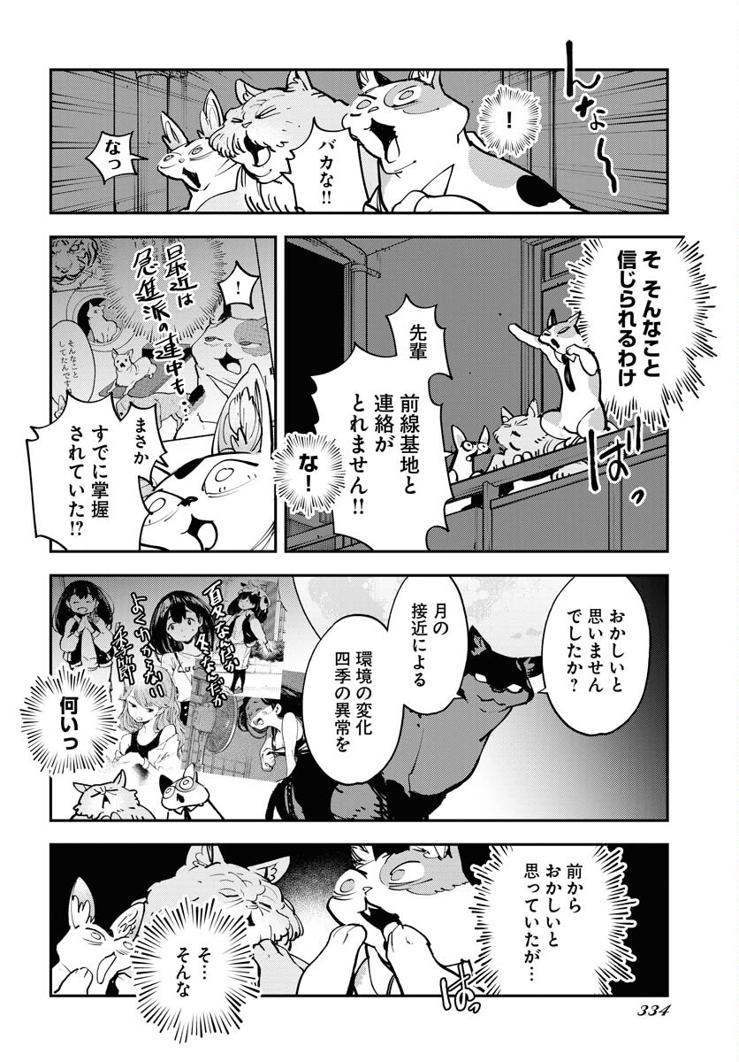 Uchuujin MuuMuu Chapter 46 8ページ