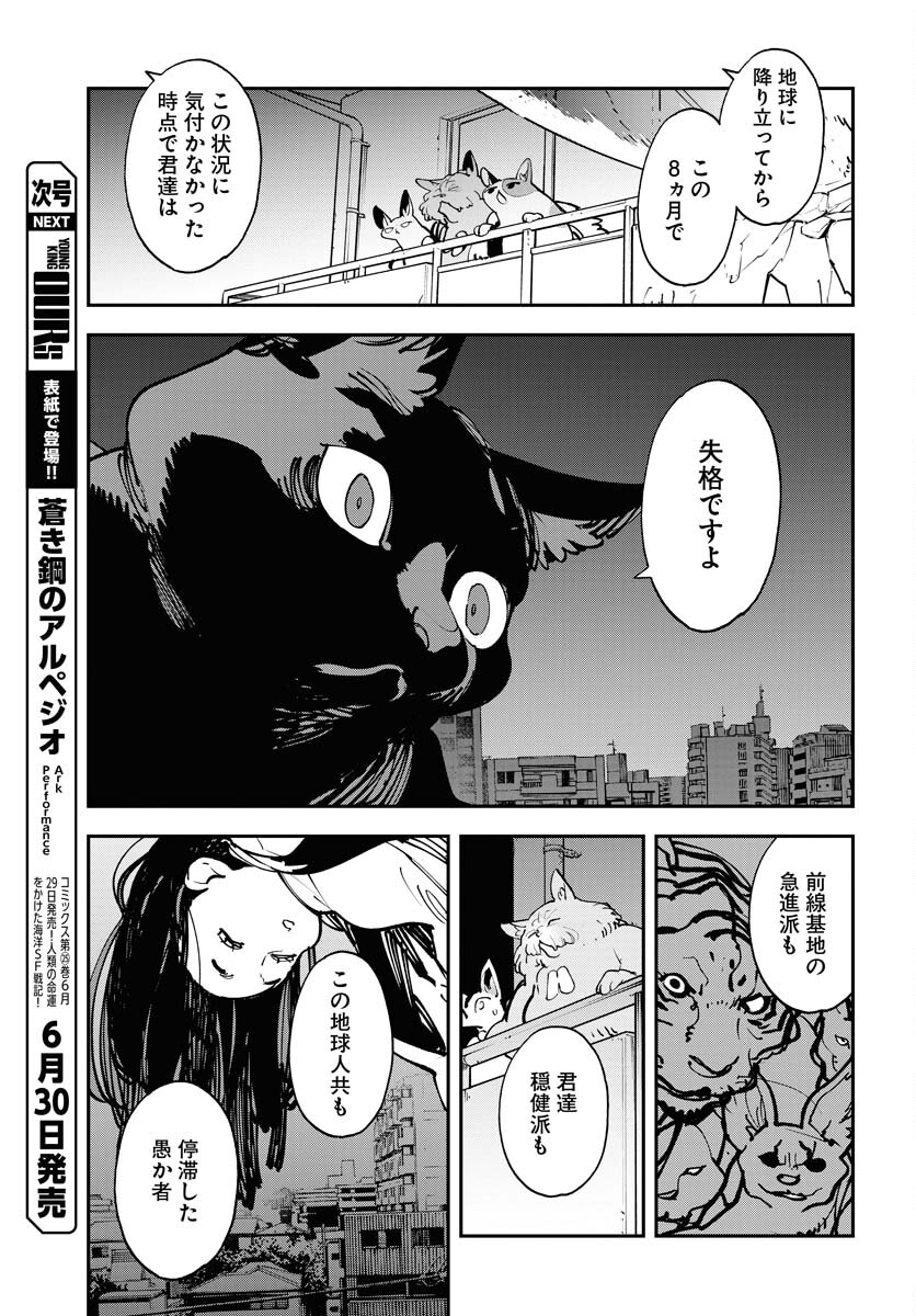 Uchuujin MuuMuu Chapter 46 9ページ