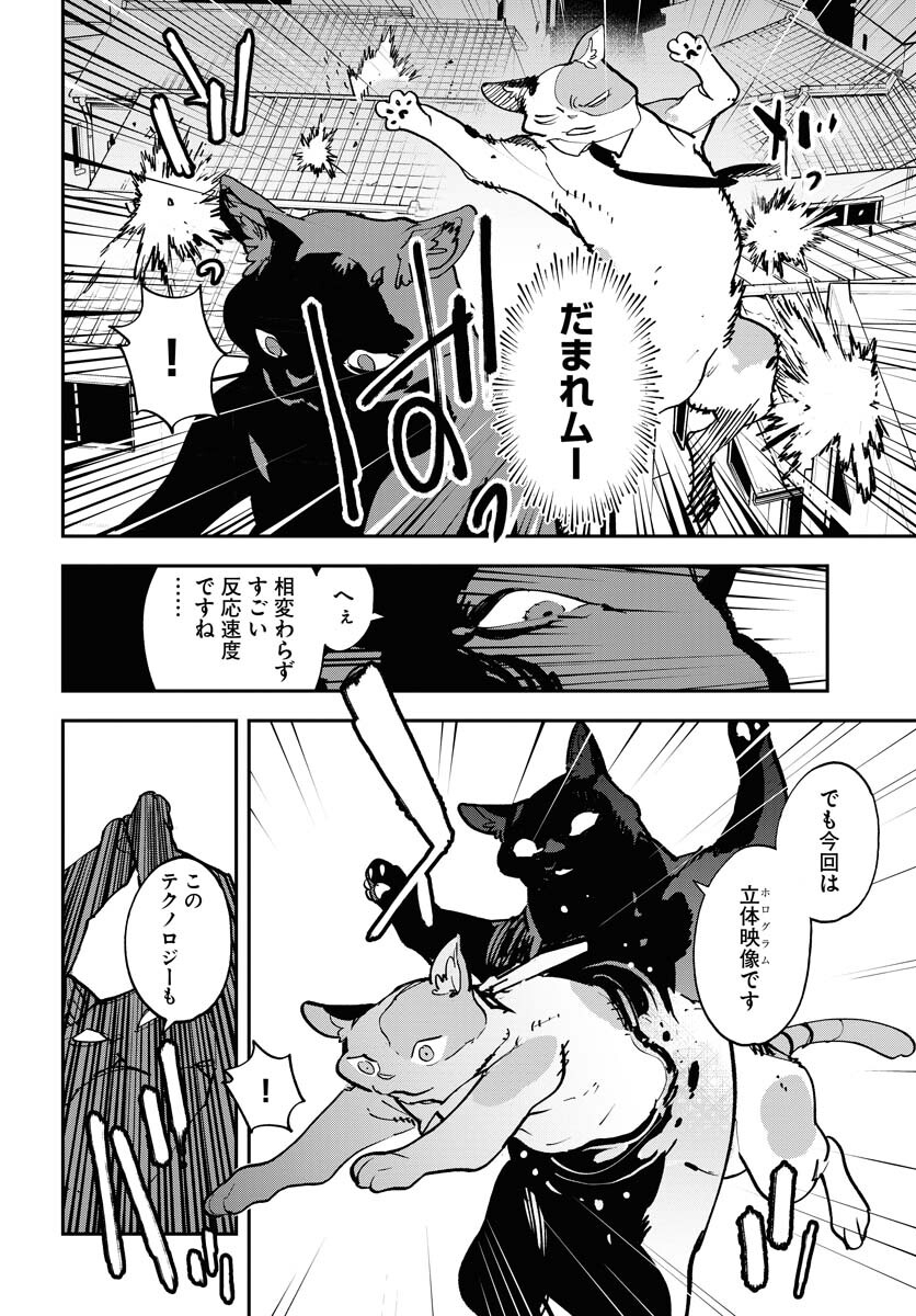 Uchuujin MuuMuu Chapter 46 10ページ