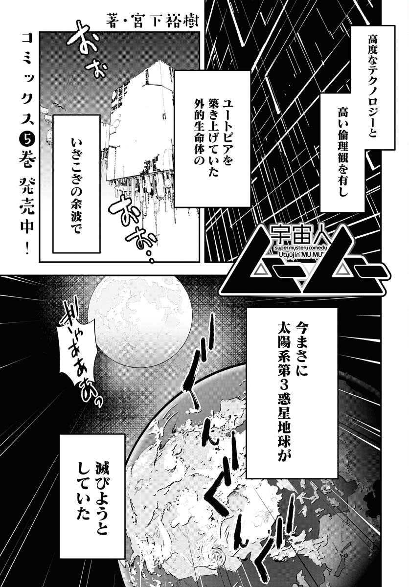 Uchuujin MuuMuu Chapter 47 1ページ