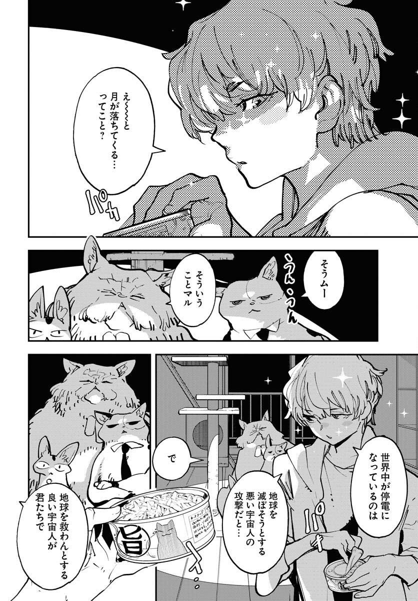 Uchuujin MuuMuu Chapter 47 2ページ