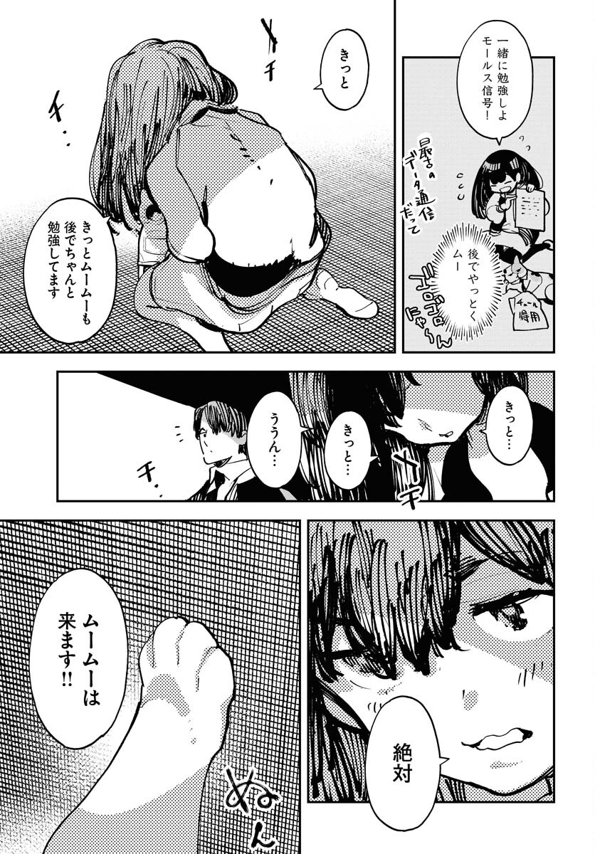 Uchuujin MuuMuu Chapter 47 11ページ