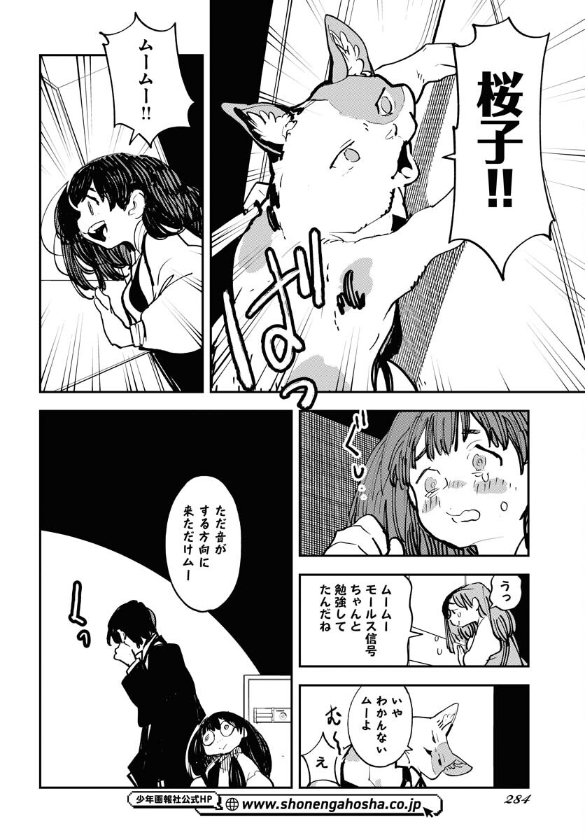 Uchuujin MuuMuu Chapter 47 12ページ