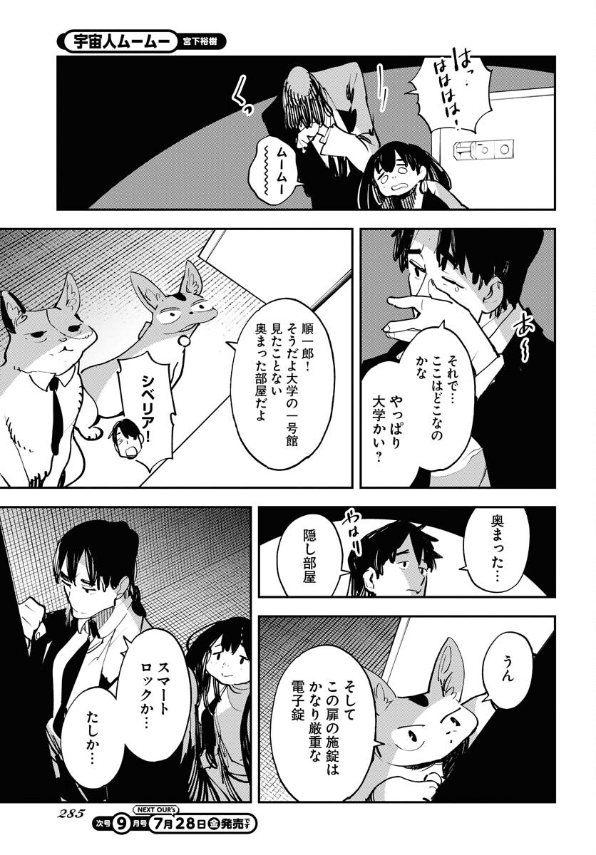 Uchuujin MuuMuu Chapter 47 13ページ