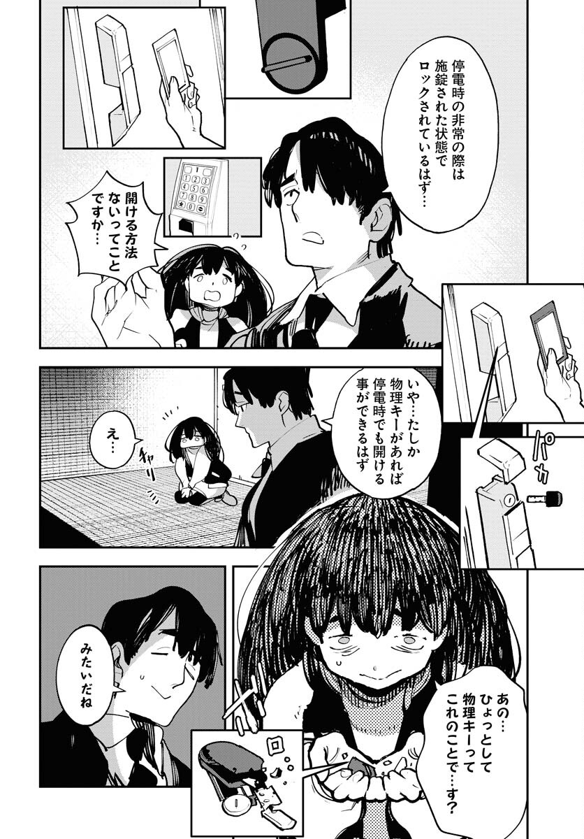 Uchuujin MuuMuu Chapter 47 14ページ