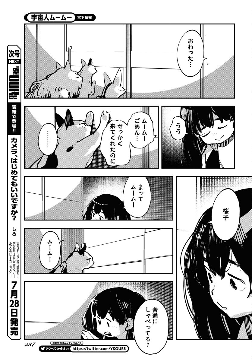 Uchuujin MuuMuu Chapter 47 15ページ