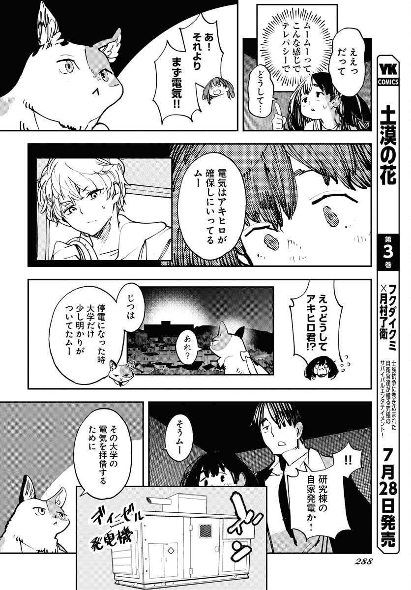 Uchuujin MuuMuu Chapter 47 16ページ