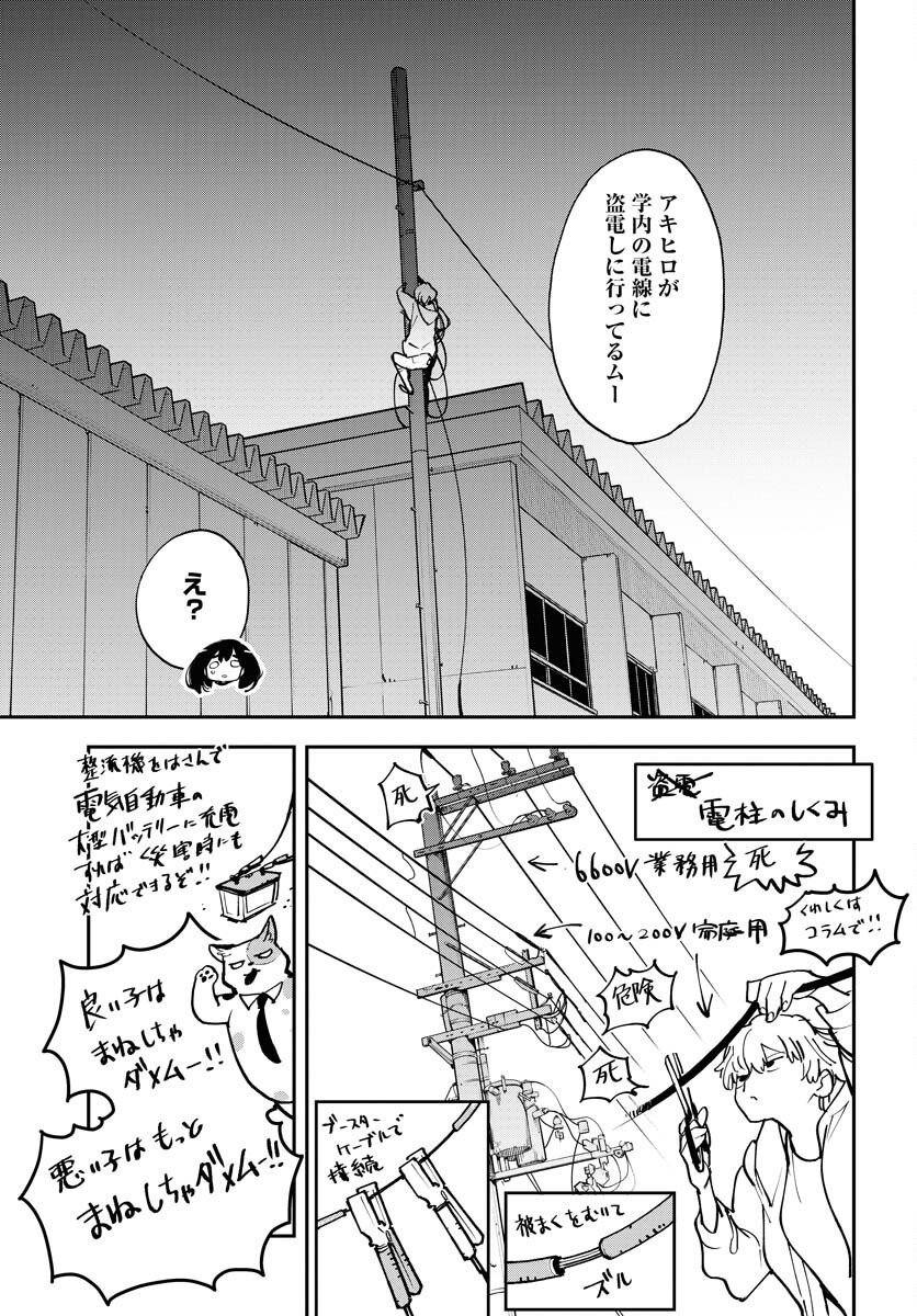 Uchuujin MuuMuu Chapter 47 17ページ