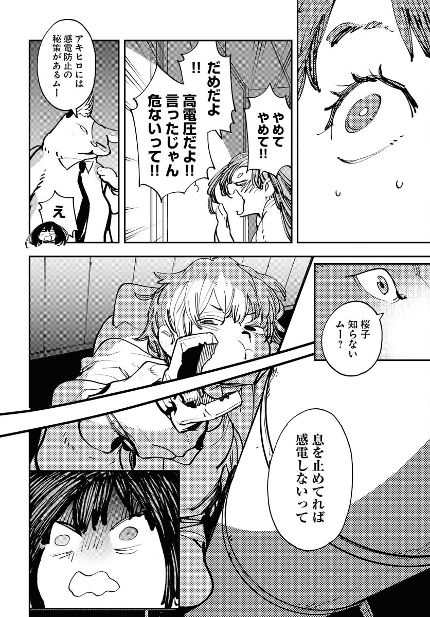Uchuujin MuuMuu Chapter 47 18ページ