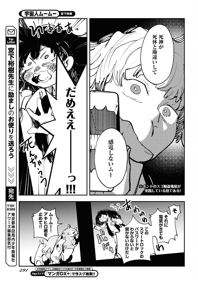 Uchuujin MuuMuu Chapter 47 19ページ