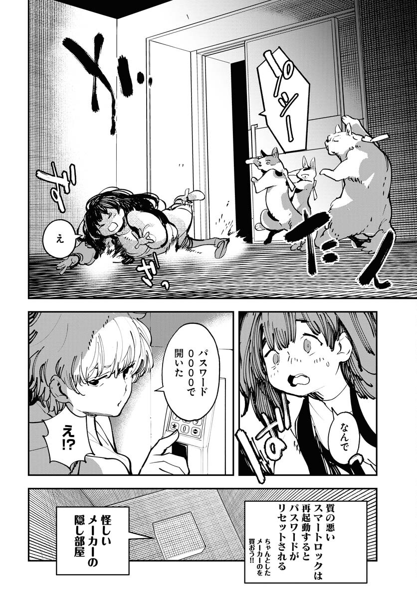 Uchuujin MuuMuu Chapter 47 20ページ