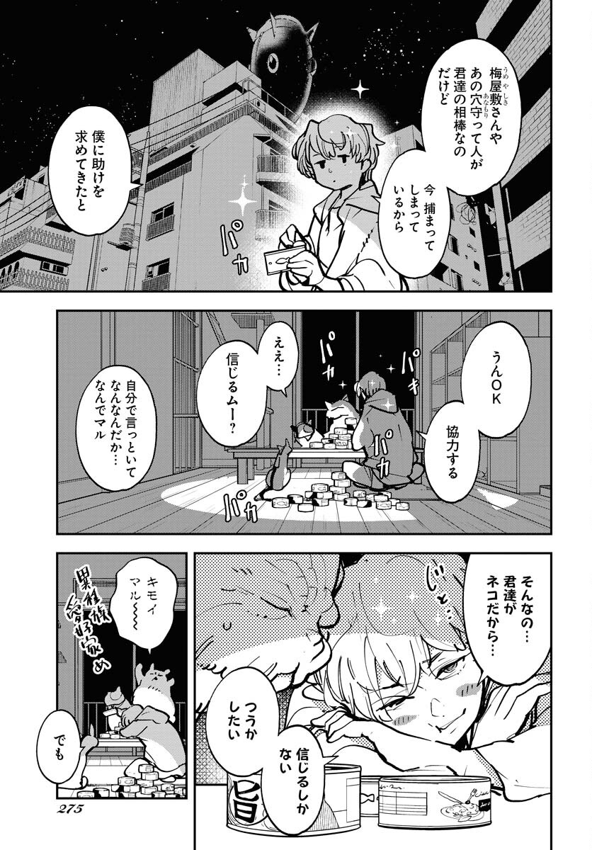 Uchuujin MuuMuu Chapter 47 3ページ