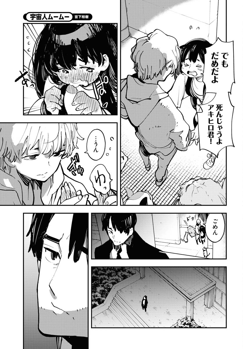 Uchuujin MuuMuu Chapter 47 21ページ