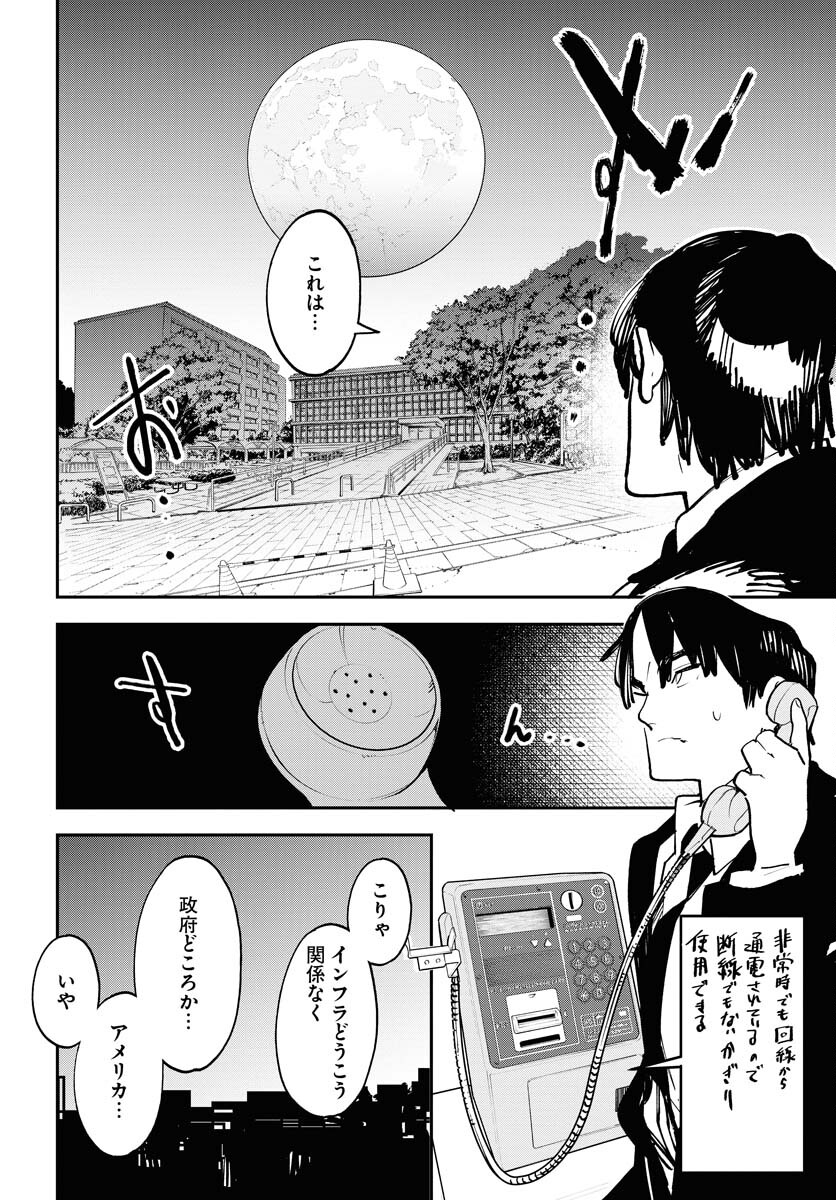 Uchuujin MuuMuu Chapter 47 22ページ