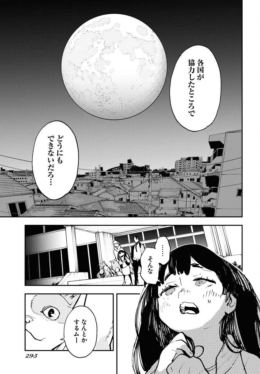 Uchuujin MuuMuu Chapter 47 23ページ