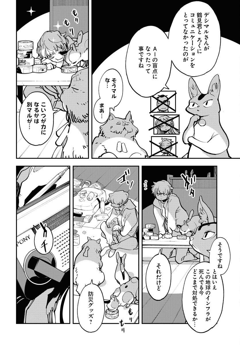 Uchuujin MuuMuu Chapter 47 4ページ