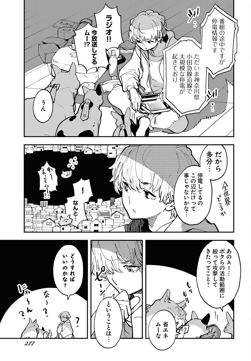 Uchuujin MuuMuu Chapter 47 5ページ