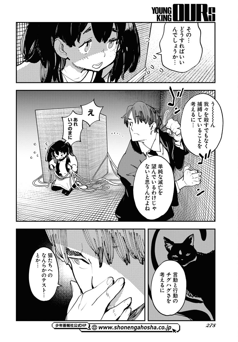 Uchuujin MuuMuu Chapter 47 6ページ