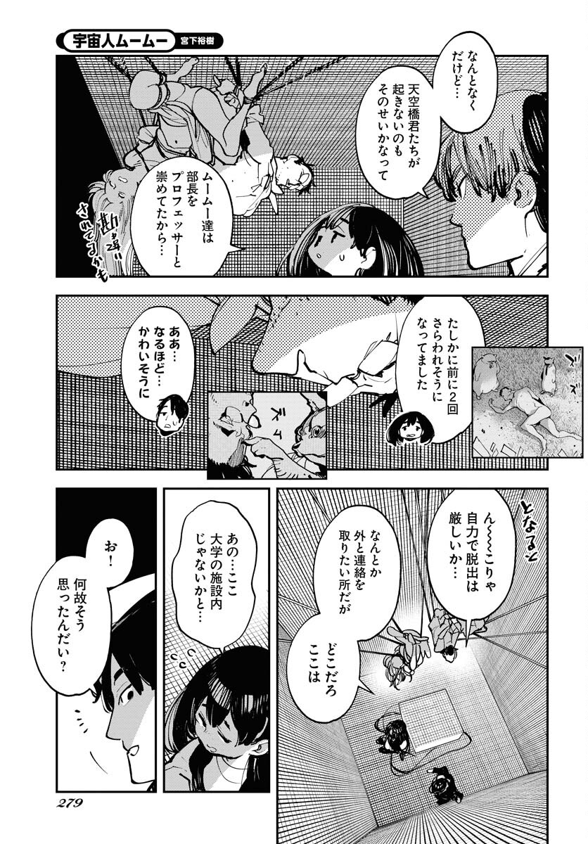 Uchuujin MuuMuu Chapter 47 7ページ