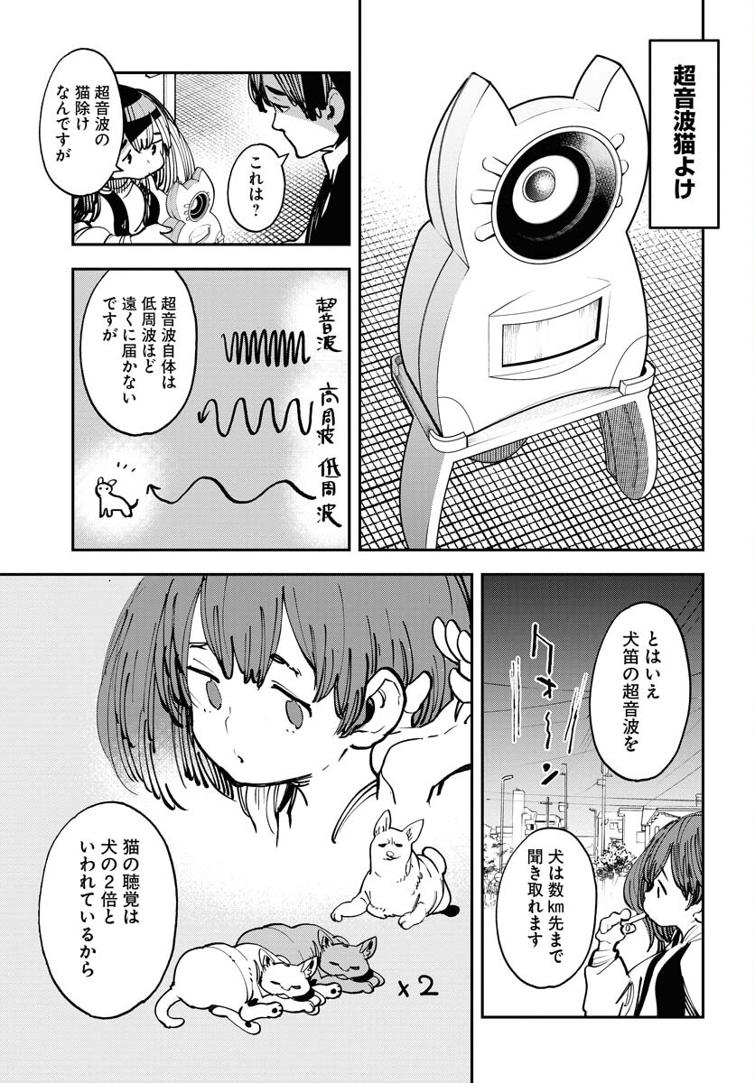Uchuujin MuuMuu Chapter 47 9ページ