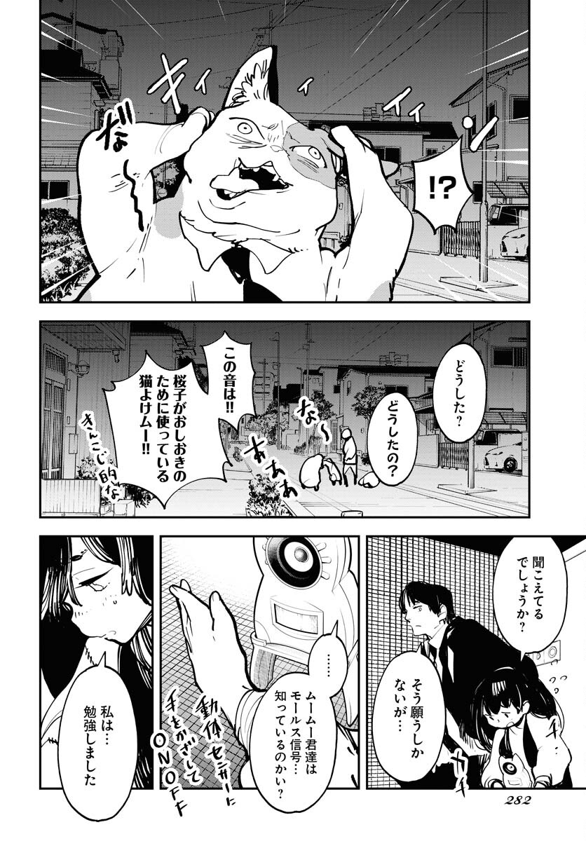 Uchuujin MuuMuu Chapter 47 10ページ